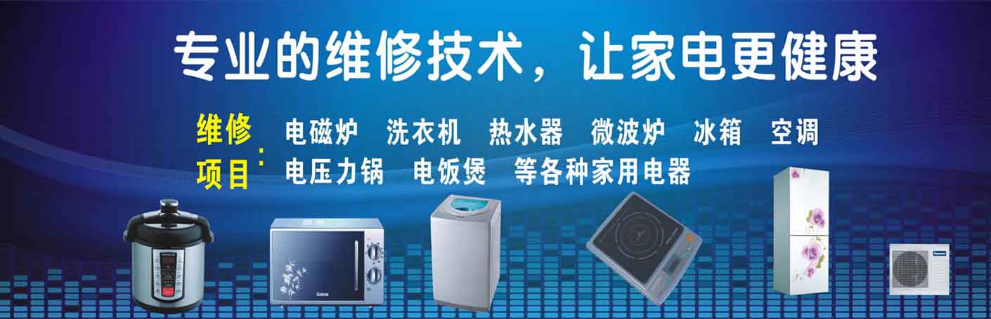 郫都唐昌家电维修上门服务